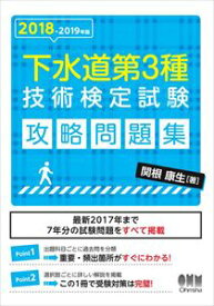 楽天市場 下水道3種 問題集の通販