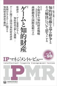 IPマネジメントレビュー10号一般財団法人知的財産研究教育財団　知的財産教育協会三省堂書店オンデマンド