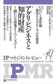 IPマネジメントレビュー14号一般財団法人知的財産研究教育財団　知的財産教育協会三省堂書店オンデマンド