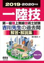 2019-2020年版 第一級陸上無線技術士試験 無線工学B—吉川先生の過去問解答・解説集オーム社三省堂書店オンデマンド