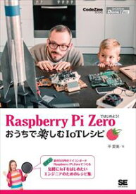 Raspberry Pi Zeroではじめよう！おうちで楽しむIoTレシピ翔泳社三省堂書店オンデマンド