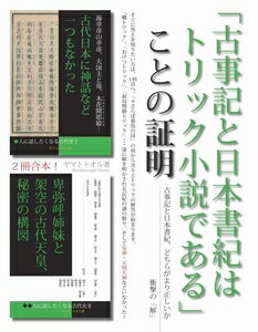 楽天市場 古事記と日本書紀はトリック小説である ことの証明ブレイクスルセオリィ三省堂書店オンデマンド 三省堂書店