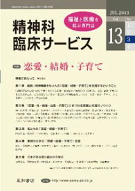 楽天市場 星和書店 精神科臨床サービスの通販