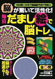 楽天市場 だまし絵 脳トレの通販