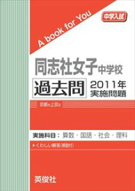 楽天市場 同志社 中学の通販