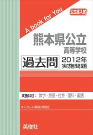 楽天市場 熊本県 高校 問題の通販