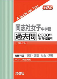 楽天市場 赤本 同志社 社会の通販