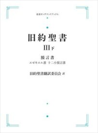 楽天市場 エゼキエル書の通販