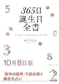 楽天市場 10月8日 生まれ 性格の通販