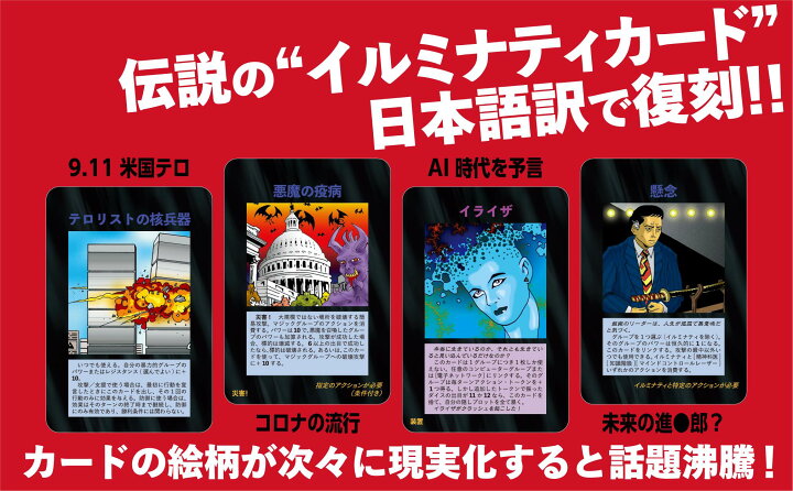 楽天市場】イルミナティ ニューワールドオーダー 日本語版 （カード 