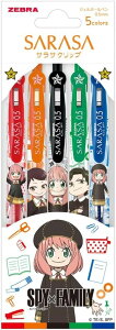 ゼブラ サラサクリップ 0.5 限定 SPY×FAMILY 5色セット ボールペン 水性顔料インク ノック式 バインダークリップ 替芯対応 ギフト プレゼント 入学 就職 卒業 記念品 大人 子ども 高級