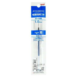 三菱鉛筆 ジェットストリーム 替芯 1.0mm 青 油性 顔料 インク 超・低摩擦 書き心地滑らか ギフト プレゼント 日本製
