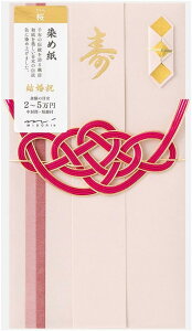 ミドリ 祝儀袋 結婚祝 就職祝 入学祝 お祝い スリム 金封358 菱紋柄 1枚入 中袋 短冊付 水引あわじ結び 金封袋 ギフト のし袋 お札用