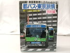都バス60年記念出版 都バス・東京旅情 西部編 大正出版
