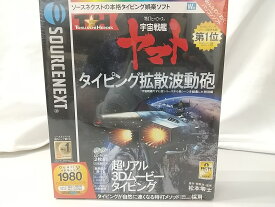 【未開封】特打ヒーローズ 宇宙戦艦ヤマト タイピング拡散波動砲 松本零士 ソースネクスト