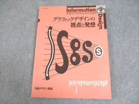 WA12-034 京都造形芸術大学 情報デザインシリーズ Vol.3 グラフィックデザインの視点と発想 未使用品 2000 17S4B
