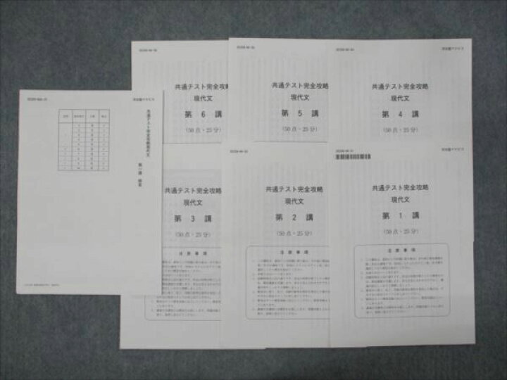 楽天市場】河合塾マナビス 共通テスト完全攻略 現代文 第1〜6講 2021 