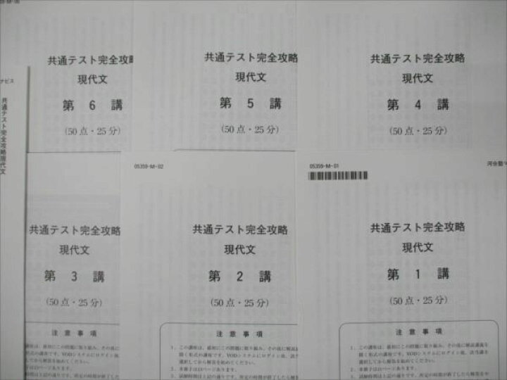楽天市場】河合塾マナビス 共通テスト完全攻略 現代文 第1〜6講 2021 
