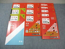 ベネッセ 大学受験challenge 合格への100題 英語 2022年4月〜9月/11月〜2023年3月 未使用品 計11冊 ☆ 049M0D