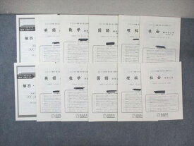 WB02-110 馬渕教室 中1/中2 第1/2回 公開テスト 国語/英語/数学/理科/社会 2020 10m2D