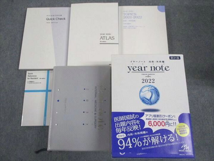 楽天市場】メディックメディア 医師国家試験 year note イヤーノート 