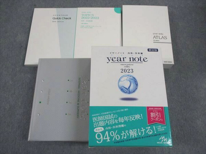 楽天市場】メディックメディア 医師国家試験 year note イヤーノート 