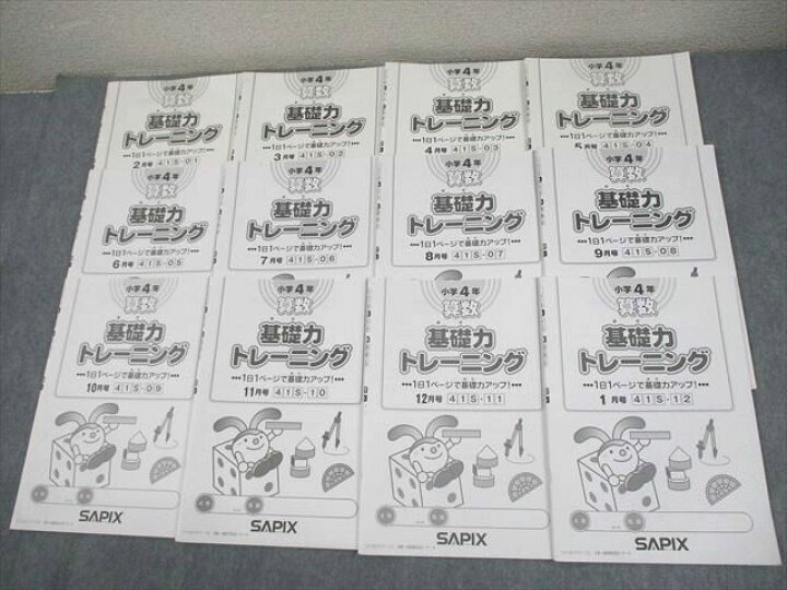 楽天市場】SAPIX サピックス 小4 算数 基礎力トレーニング 2021年度版 