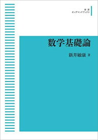 数学基礎論 新井 敏康