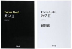 Focus Gold数学3