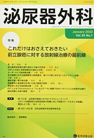 泌尿器外科 (Vol.35 No.1(January 2022))