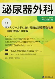 泌尿器外科 (Vol.35 No.10(October 2022))