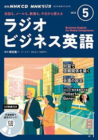 NHK CD ラジオ ラジオビジネス英語 2022年5月号 (＜CD＞)