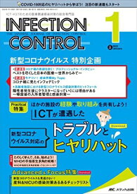 インフェクションコントロール 2022年1月号(第31巻1号)特集:ほかの施設の経験や取り組みを共有しよう! ICTが遭遇した新型コロナウイルス対応のトラブルとヒヤリハット [単行本（ソフトカバー）]