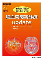 楽天市場】疾患別 臨床脳血管解剖テキストの通販 