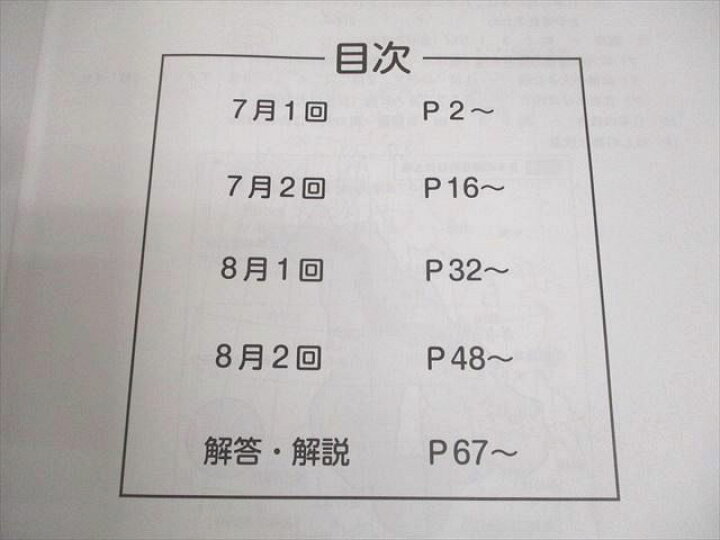 楽天市場】浜学園 小6 社会 日曜志望校別特訓問題集 講義I/II 7～12月 