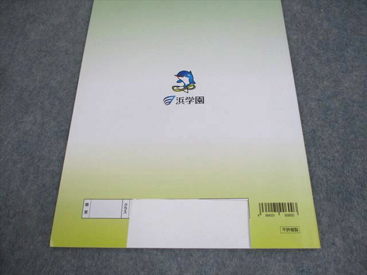 楽天市場】浜学園 小6 社会 日曜志望校別特訓問題集 講義I/II 7～12月 