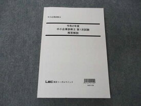 UV04-101 LEC東京リーガルマインド 中小企業診断士 令和2年度 第1次試験 解答解説 2020 18 S4B