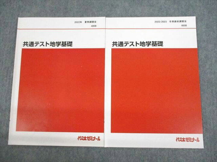 楽天市場】代々木ゼミナール 代ゼミ 共通テスト地学基礎 テキスト通年 