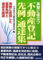 楽天市場】不動産登記 例の通販 