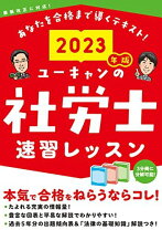 楽天市場】社労士 ユーキャン テキストの通販