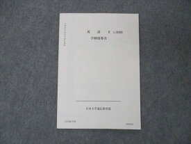 UU04-165 日本大学 英語II 学修指導書 05s4B