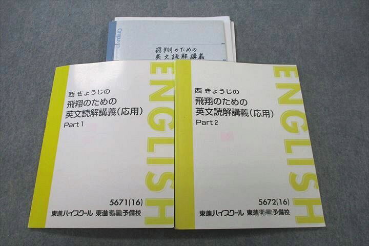 楽天市場】VP27-058 東進 西きょうじの飛翔のための英文読解講義(応用 