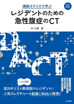 楽天市場】ここまでわかる急性腹症のct 第2版の通販