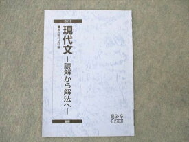 UT19-037 駿台 現代文 読解から解法へ 2019 夏期 03s0B