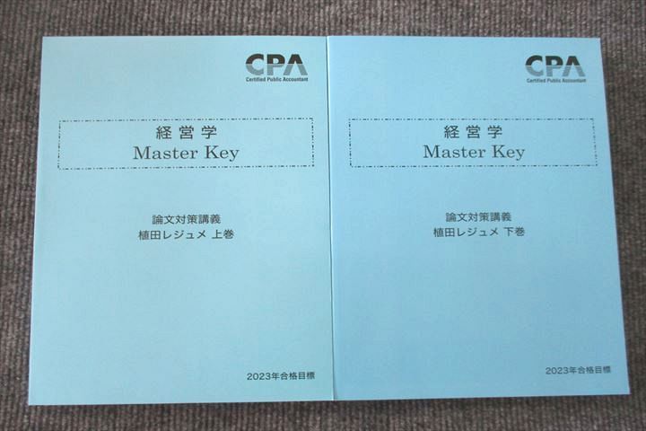 楽天市場】UT26-067 CPA会計学院 公認会計士講座 経営学 Master Key