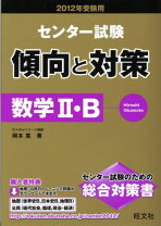 楽天市場】岡本寛 センター 数学の通販 