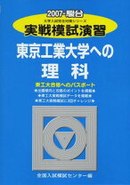 楽天市場】駿台 東京工業大学への理科の通販