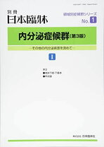 楽天市場】日本比較内分泌学会の通販 