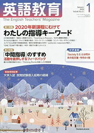 英語教育 2020年 01 月号 [雑誌]