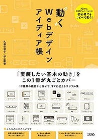 動くWebデザインアイディア帳